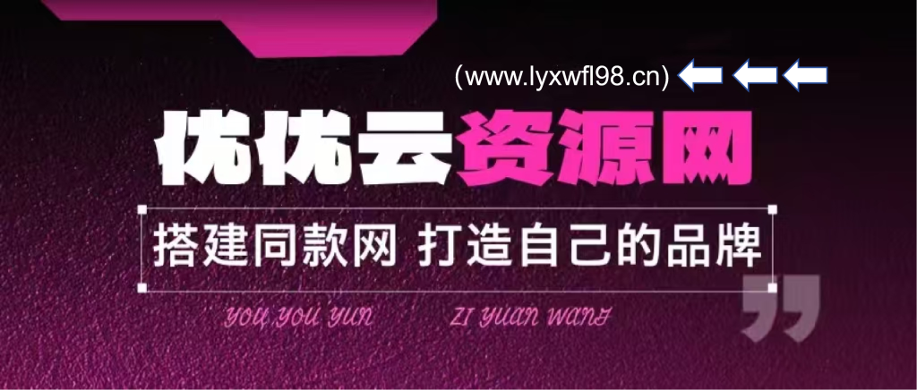 你还在到处找项目?还在当韭菜?我靠卖项目一个月收入5万+,曾经我也是个失败者。-优优云网创